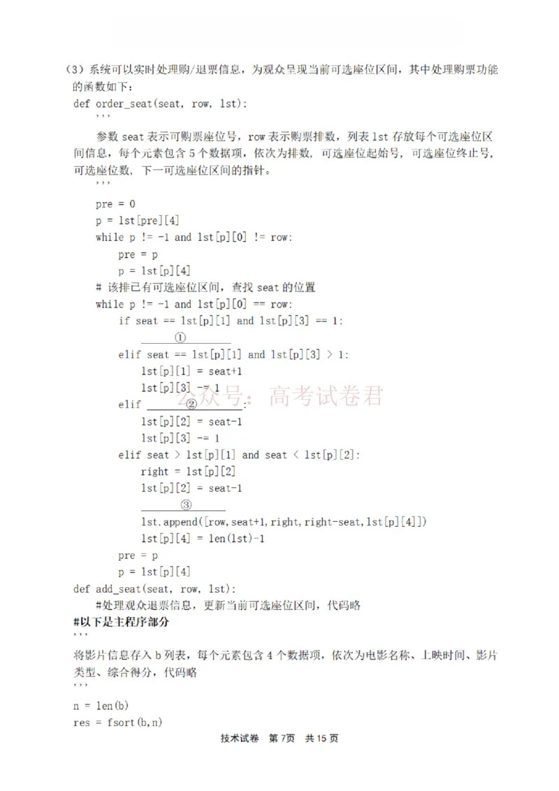 《宁波市2025学年第二学期高考模拟考试技术_副本_12.2026年4月全国各地高考模拟卷_2026年4月_2026届浙江省宁波市高三下学期高考模拟考试全科》第7页预览