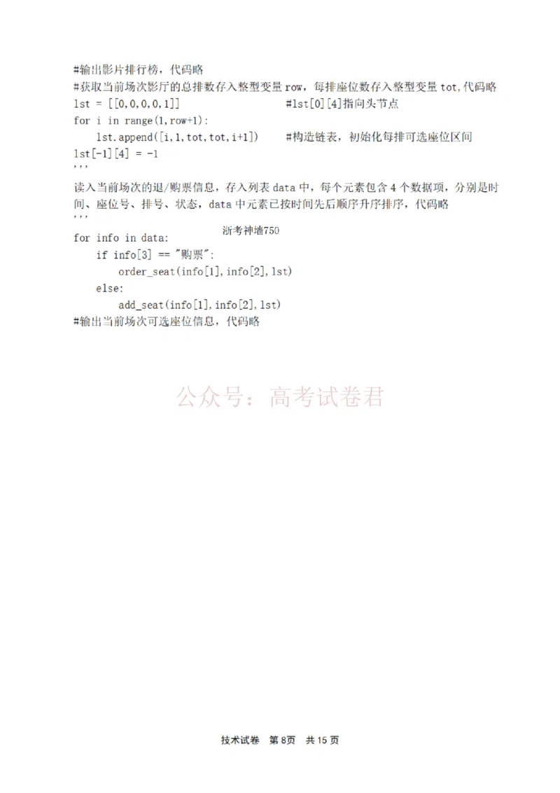 《宁波市2025学年第二学期高考模拟考试技术_副本_12.2026年4月全国各地高考模拟卷_2026年4月_2026届浙江省宁波市高三下学期高考模拟考试全科》第8页预览