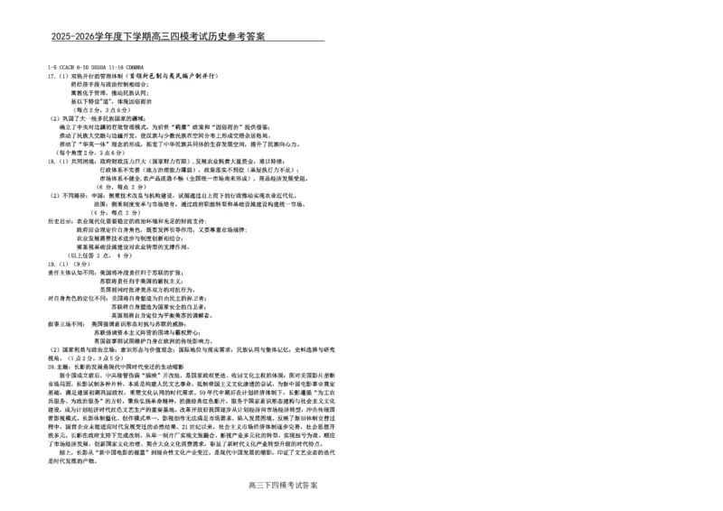 《哈九中2025-2026学年度高三下学期第四次模拟考试历史答案_2024-2027高三（6-6月题库）_2026年05月高三试卷_260524黑龙江省哈九中2025-2026学年度高三下学期第四次模拟考试（全科）》第1页预览