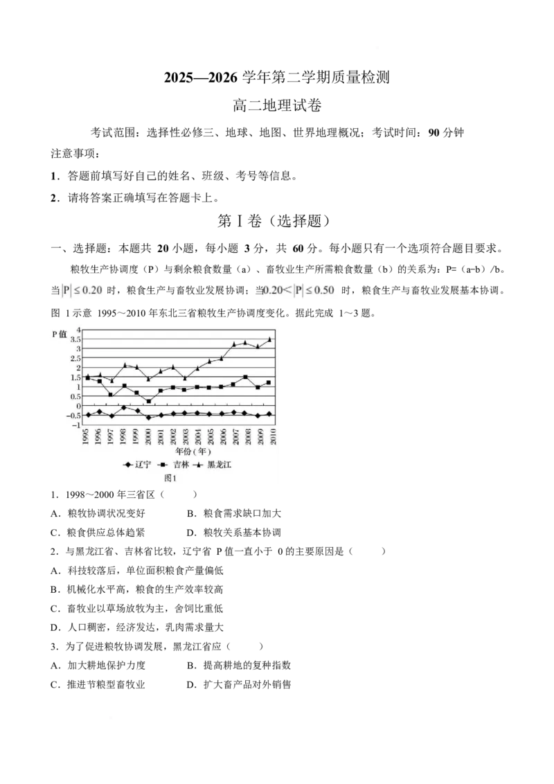《山东省济宁市兖州区2025-2026学年高二下学期期中考试地理Word版含答案_2024-2027高二（7-7月题库）_2026年05月高二试卷_260526山东省济宁市兖州区2025-2026学年高二下学期期中考试》第1页预览