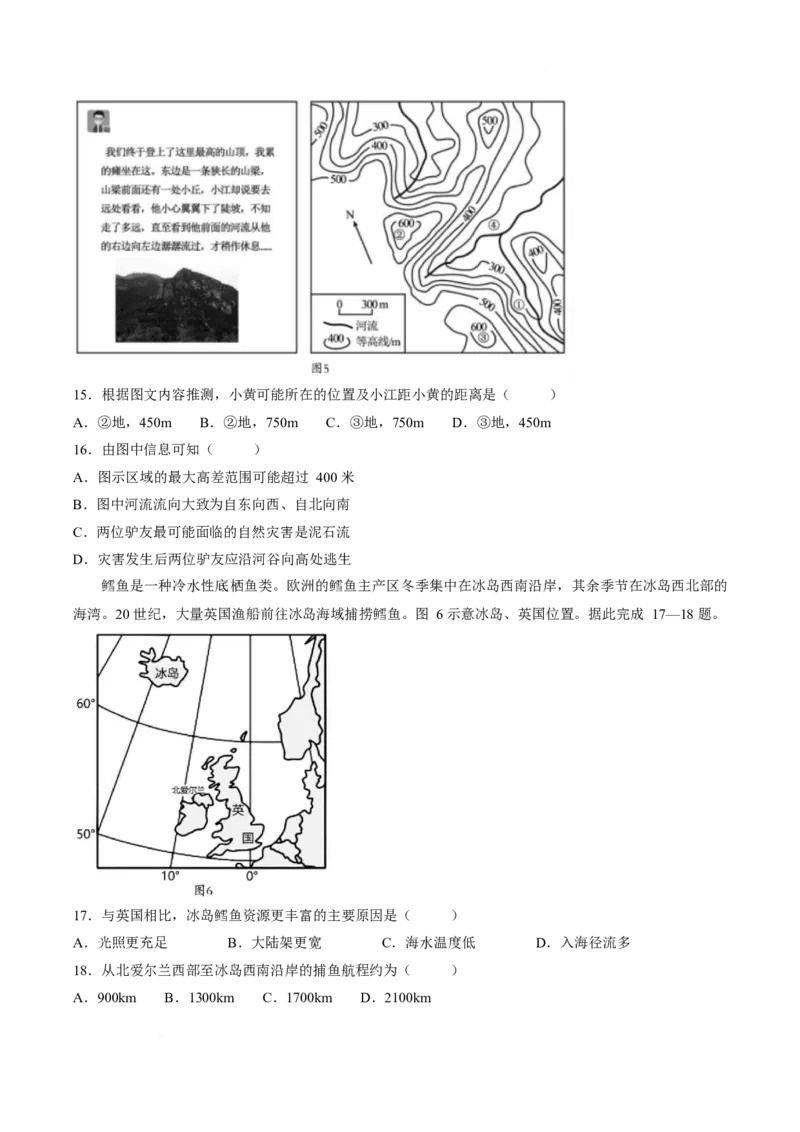 《山东省济宁市兖州区2025-2026学年高二下学期期中考试地理Word版含答案_2024-2027高二（7-7月题库）_2026年05月高二试卷_260526山东省济宁市兖州区2025-2026学年高二下学期期中考试》第5页预览