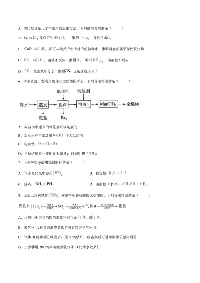 《山西省晋城市部分学校2025-2026学年高二下学期期中考试化学Word版含答案_2024-2027高二（7-7月题库）_2026年06月高二试卷_260601山西省晋城市部分学校2025-2026学年高二下学期期中考试（全）》第3页预览