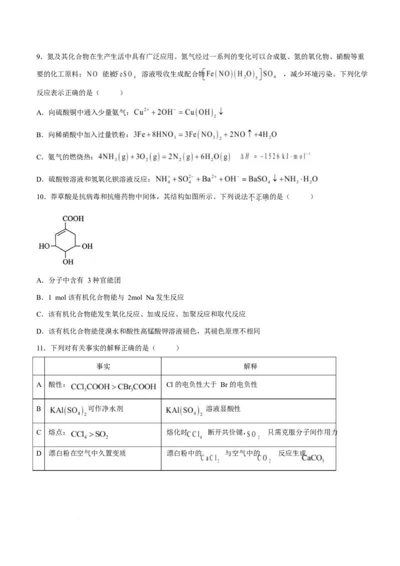 《山西省晋城市部分学校2025-2026学年高二下学期期中考试化学Word版含答案_2024-2027高二（7-7月题库）_2026年06月高二试卷_260601山西省晋城市部分学校2025-2026学年高二下学期期中考试（全）》第4页预览