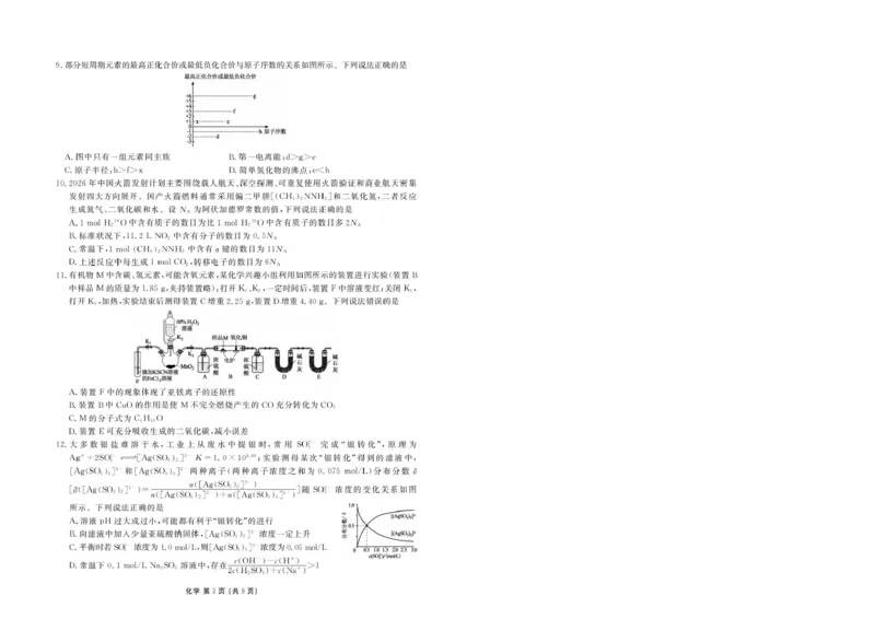 《广东衡水金卷2026年高二下学期6月调研化学试题_2024-2027高三（6-6月题库）_2026年06月高三试卷（数理化）_2026年6月高中化学试题汇编_0621化学》第3页预览