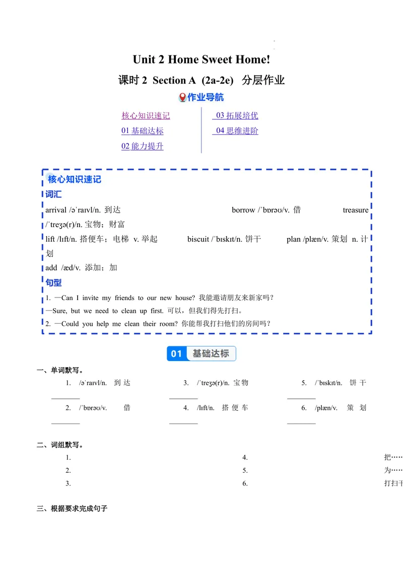 《Unit2课时2SectionA(Pronunciation-2e)（分层作业）-试题版-_初中英语789_最新人教版英语八年级上册_新版_初中英语8上新更新第一套可选择_Unit2》第1页预览