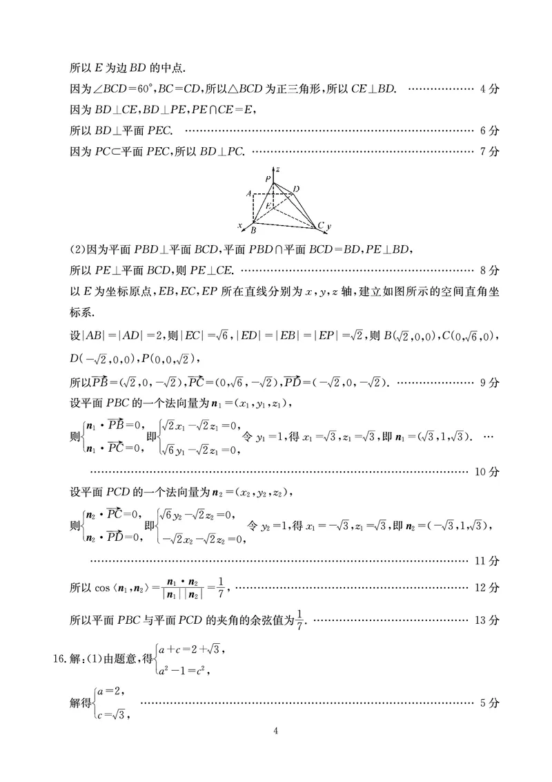《大数据智学领航2026年高考适应训练数学答案_2024-2027高三（6-6月题库）_2026年05月高三试卷_260521四川省大数据智学领航2026年5月高考适应训练（全科）》第4页预览