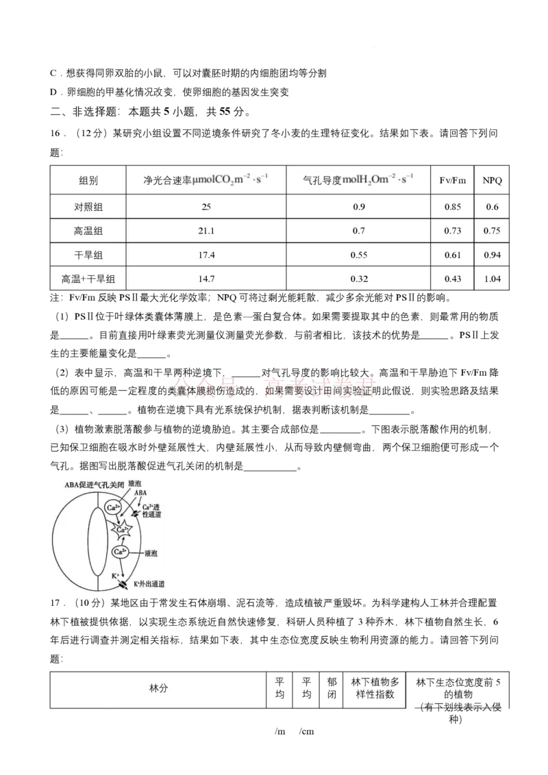 《试卷2026届安徽郎溪中学等校高三4月教学质量检测生物学_12.2026年4月全国各地高考模拟卷_2026年4月_安徽皖南八校4月质检2026年安徽皖南八校高三下学期4月教学质量检测全科》第5页预览