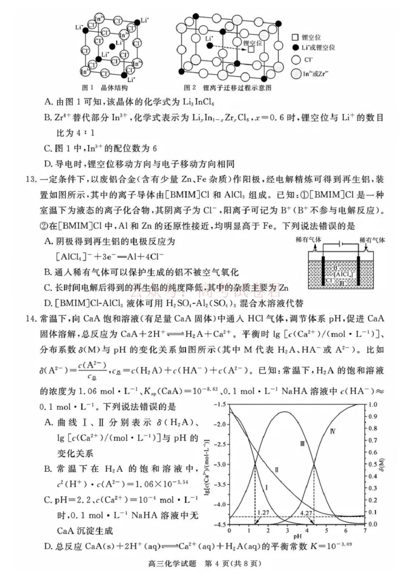 《安徽华师联盟2025-2026学年高三第二学期4月质量检测化学试题（含答案）_副本_12.2026年4月全国各地高考模拟卷_2026年4月_05化学_安徽华师联盟高三第二学期4月质量检测》第4页预览