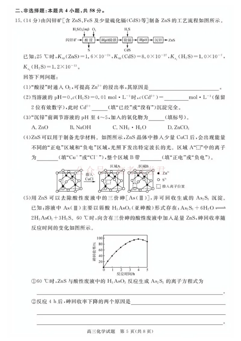 《安徽华师联盟2025-2026学年高三第二学期4月质量检测化学试题（含答案）_副本_12.2026年4月全国各地高考模拟卷_2026年4月_05化学_安徽华师联盟高三第二学期4月质量检测》第5页预览