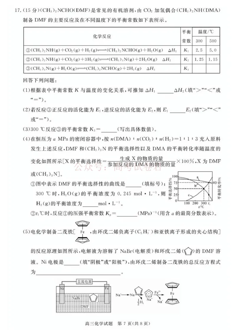 《安徽华师联盟2025-2026学年高三第二学期4月质量检测化学试题（含答案）_副本_12.2026年4月全国各地高考模拟卷_2026年4月_05化学_安徽华师联盟高三第二学期4月质量检测》第7页预览