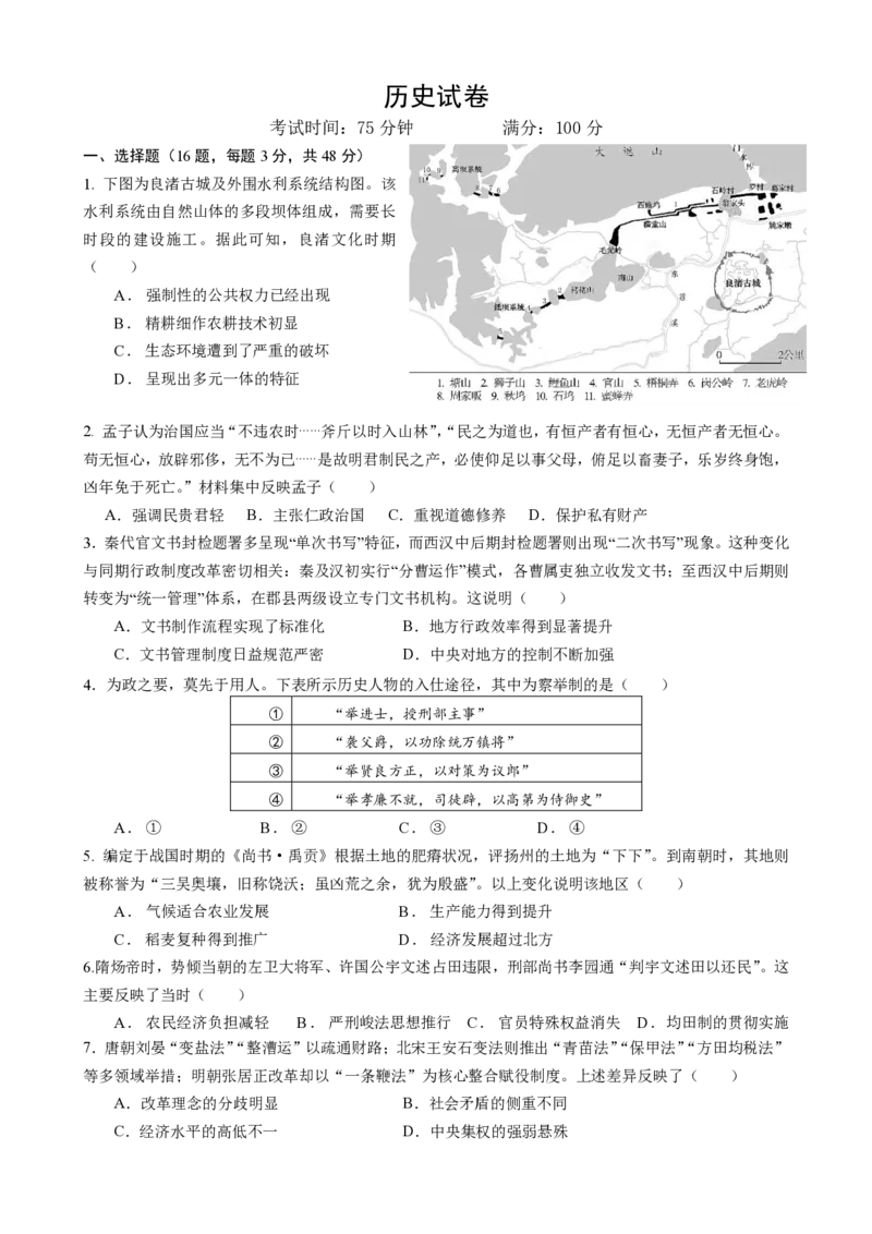 《成都市第七中学2025-2026学年度下期高2027届零诊模拟考试历史_2024-2027高二（7-7月题库）_2026年06月高二试卷_260627四川省成都市第七中学2025-2026学年度下期高2027届零诊模拟考试（全）》第1页预览