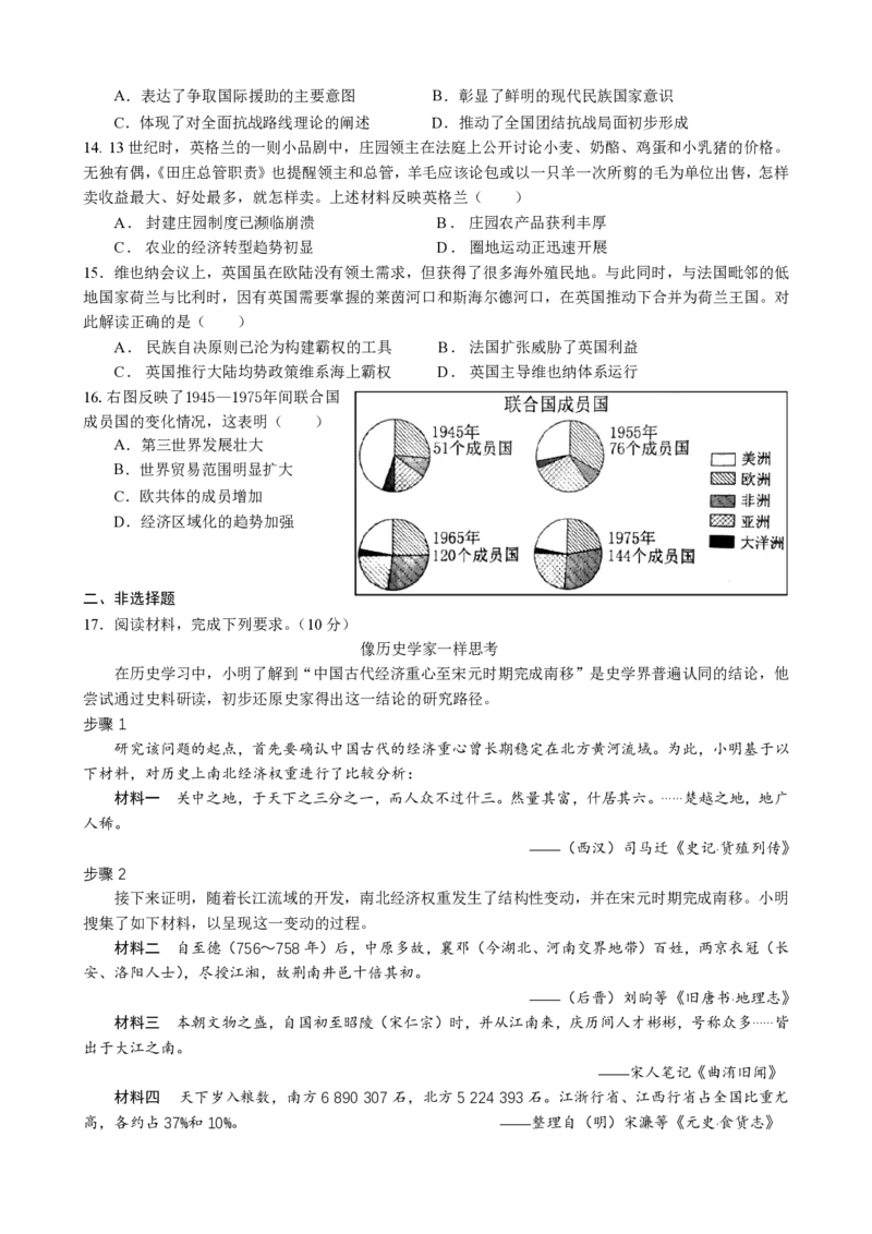 《成都市第七中学2025-2026学年度下期高2027届零诊模拟考试历史_2024-2027高二（7-7月题库）_2026年06月高二试卷_260627四川省成都市第七中学2025-2026学年度下期高2027届零诊模拟考试（全）》第3页预览