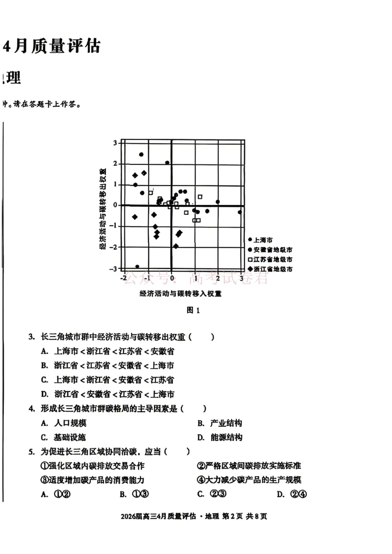《安徽省1号卷A10联盟2026届高三4月质量评估联考地理_12.2026年4月全国各地高考模拟卷_2026年4月_A10联盟4月质量评估2026年安徽省A10联盟高三4月质量评估联考全科》第2页预览