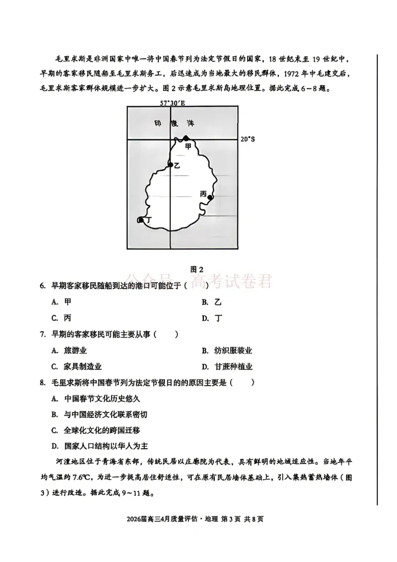 《安徽省1号卷A10联盟2026届高三4月质量评估联考地理_12.2026年4月全国各地高考模拟卷_2026年4月_A10联盟4月质量评估2026年安徽省A10联盟高三4月质量评估联考全科》第3页预览