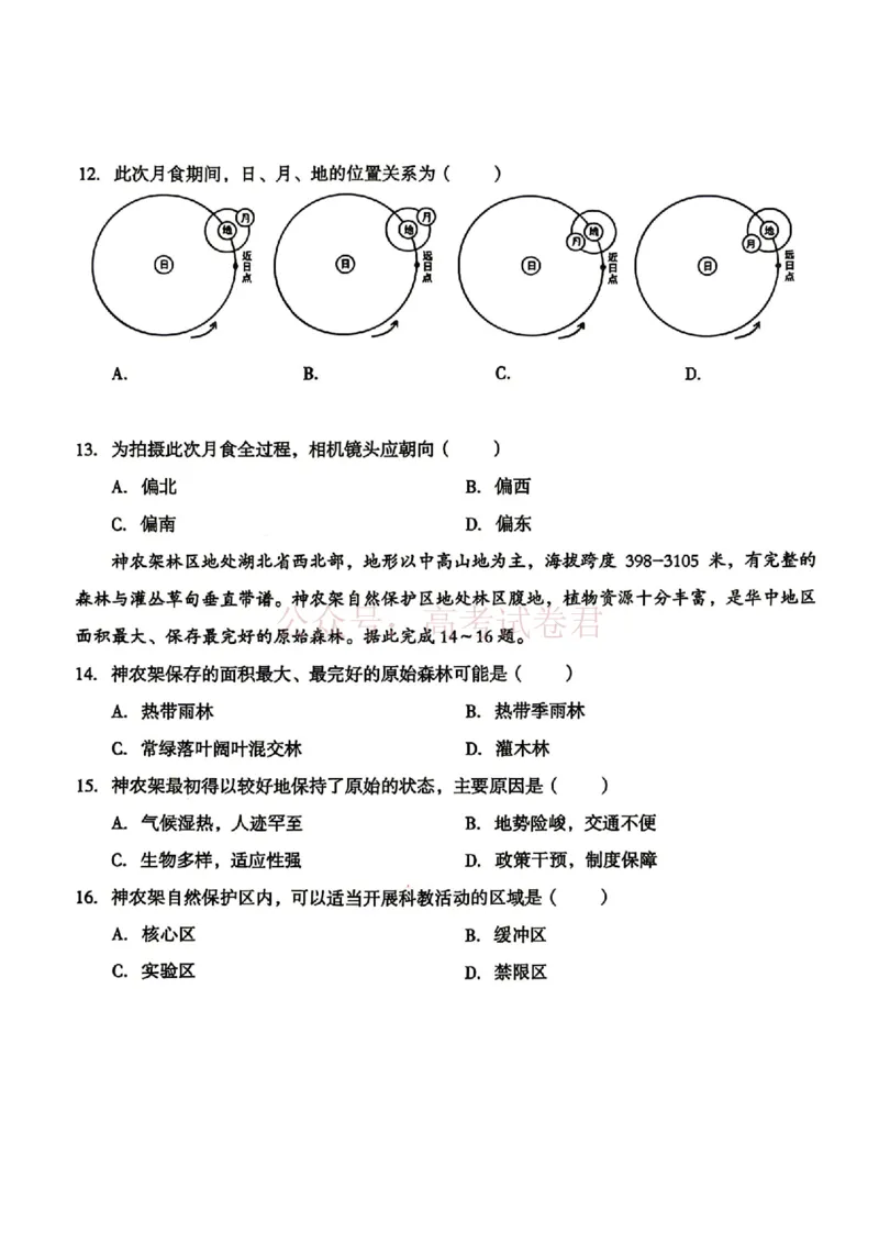 《安徽省1号卷A10联盟2026届高三4月质量评估联考地理_12.2026年4月全国各地高考模拟卷_2026年4月_A10联盟4月质量评估2026年安徽省A10联盟高三4月质量评估联考全科》第5页预览
