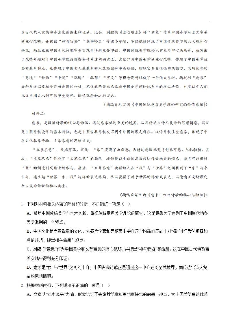 《广西河池市第二高级中学等校2025-2026学年高二下学期期中学科素养学情检测语文试卷（扫描版，含答案）_2024-2027高二（7-7月题库）_2026年06月高二试卷》第2页预览