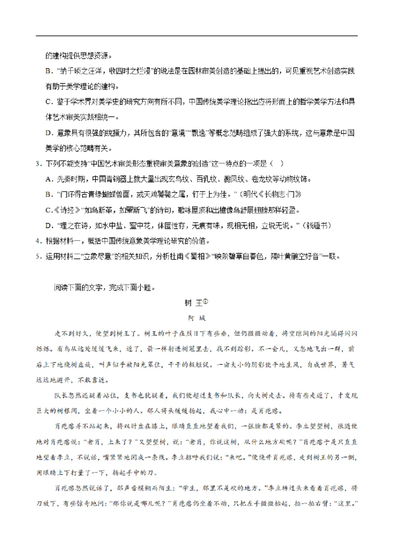 《广西河池市第二高级中学等校2025-2026学年高二下学期期中学科素养学情检测语文试卷（扫描版，含答案）_2024-2027高二（7-7月题库）_2026年06月高二试卷》第3页预览