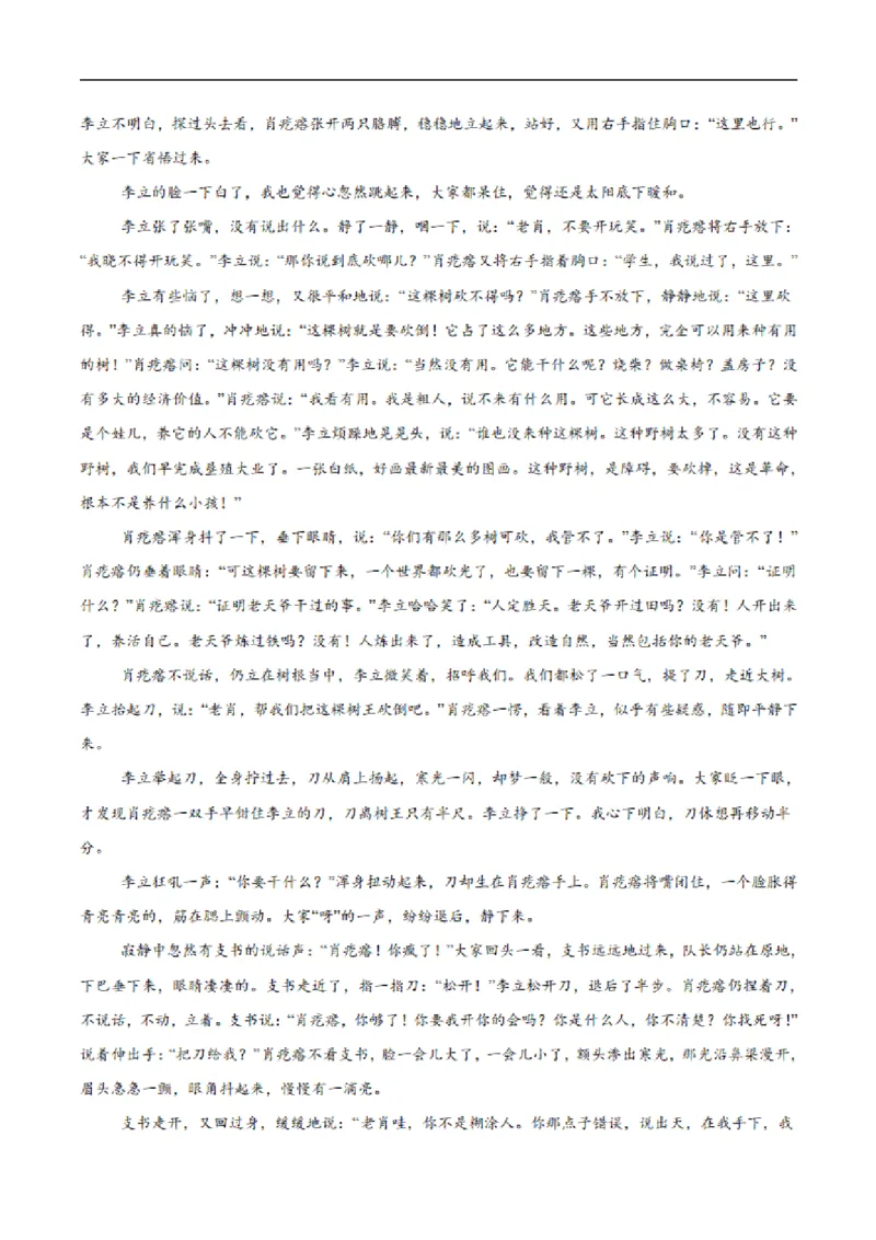 《广西河池市第二高级中学等校2025-2026学年高二下学期期中学科素养学情检测语文试卷（扫描版，含答案）_2024-2027高二（7-7月题库）_2026年06月高二试卷》第4页预览