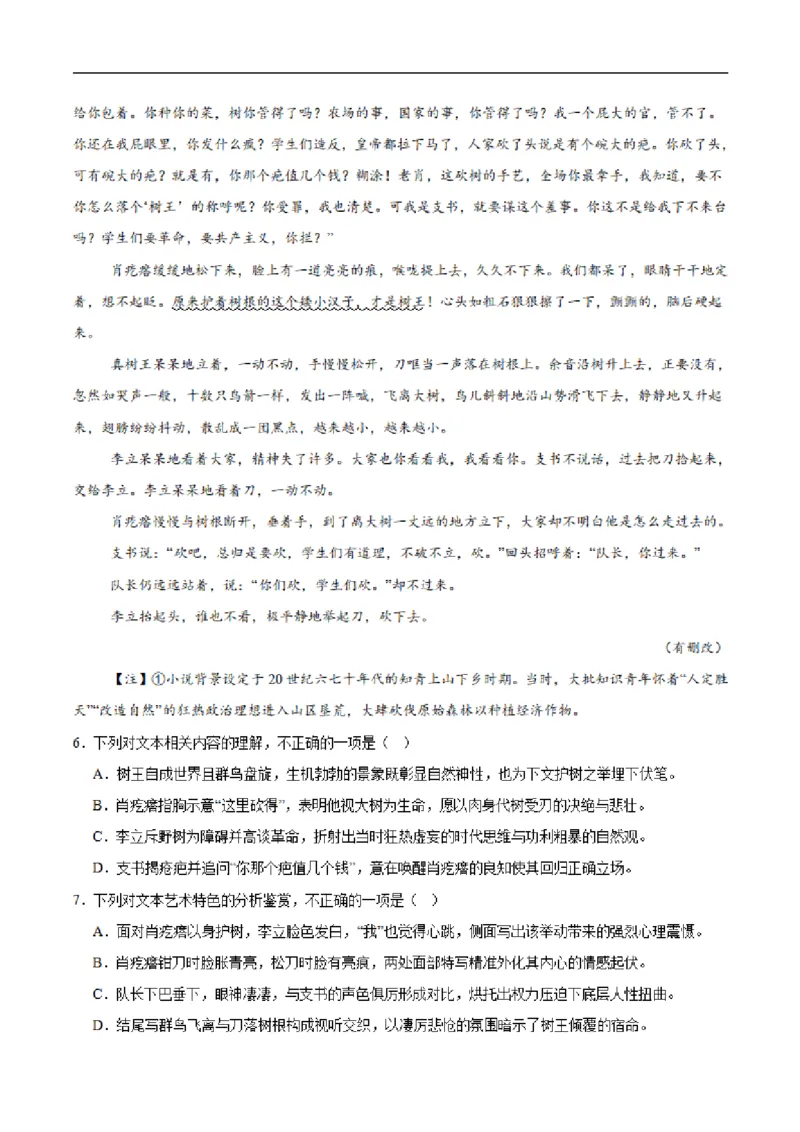 《广西河池市第二高级中学等校2025-2026学年高二下学期期中学科素养学情检测语文试卷（扫描版，含答案）_2024-2027高二（7-7月题库）_2026年06月高二试卷》第5页预览