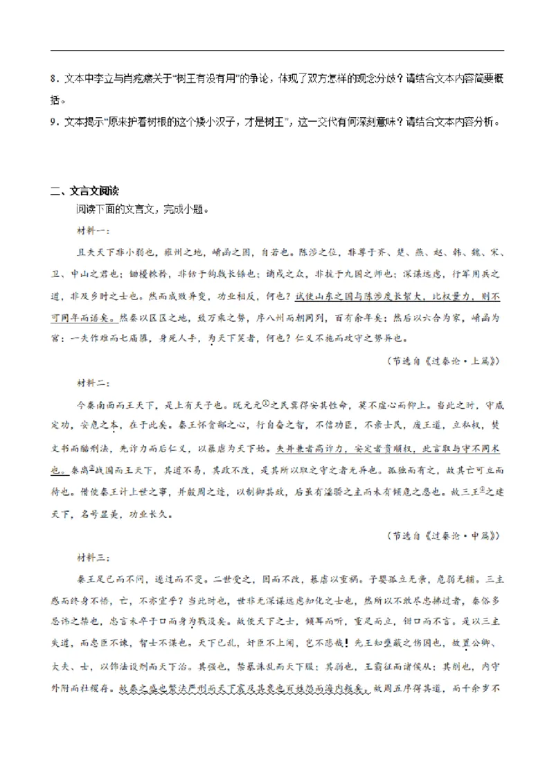 《广西河池市第二高级中学等校2025-2026学年高二下学期期中学科素养学情检测语文试卷（扫描版，含答案）_2024-2027高二（7-7月题库）_2026年06月高二试卷》第6页预览