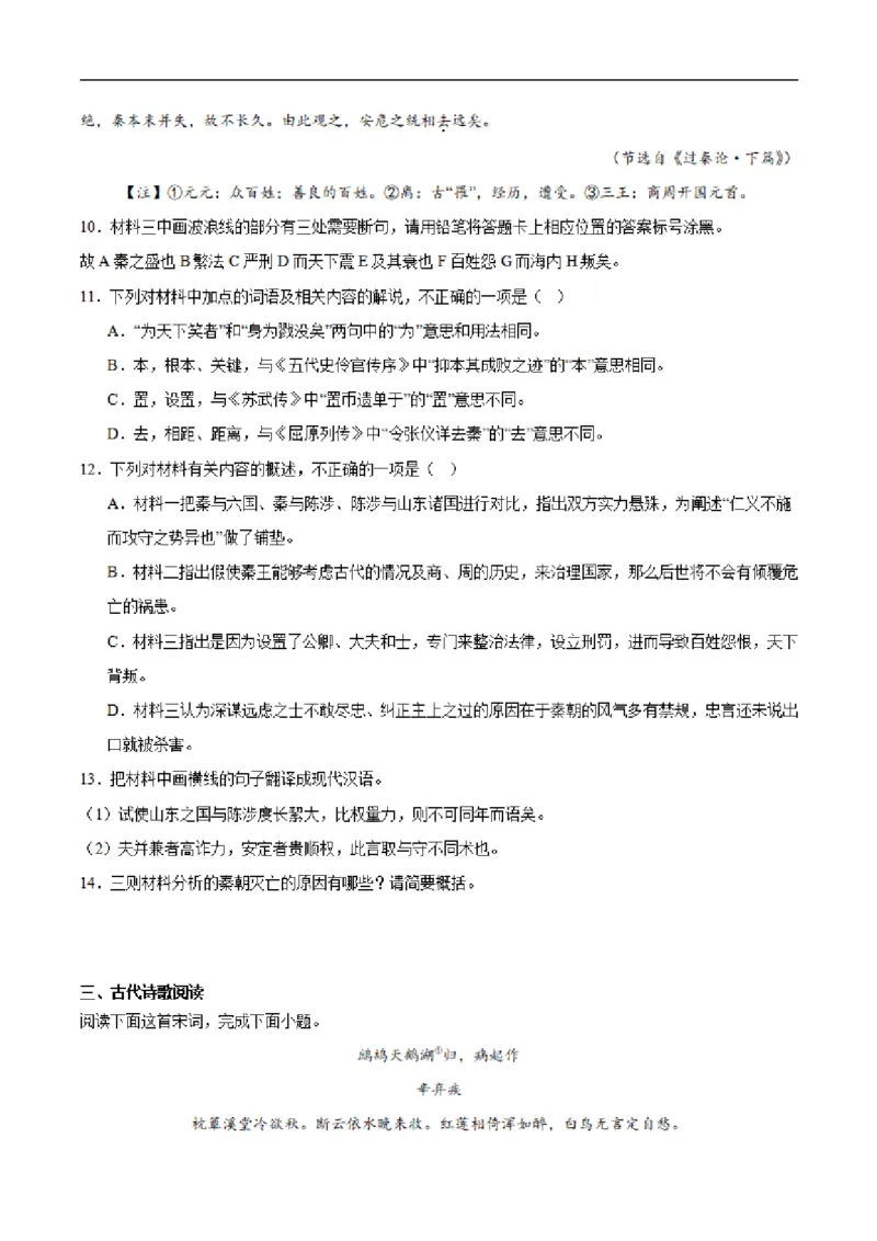 《广西河池市第二高级中学等校2025-2026学年高二下学期期中学科素养学情检测语文试卷（扫描版，含答案）_2024-2027高二（7-7月题库）_2026年06月高二试卷》第7页预览
