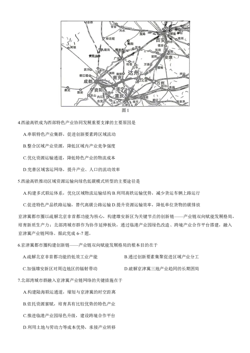 《陕西咸阳市2026届高三下学期高考模拟检测（二）地理（含答案）_副本(1)_12.2026年4月全国各地高考模拟卷_2026年陕西省咸阳市高考模拟检测（二）全科》第3页预览