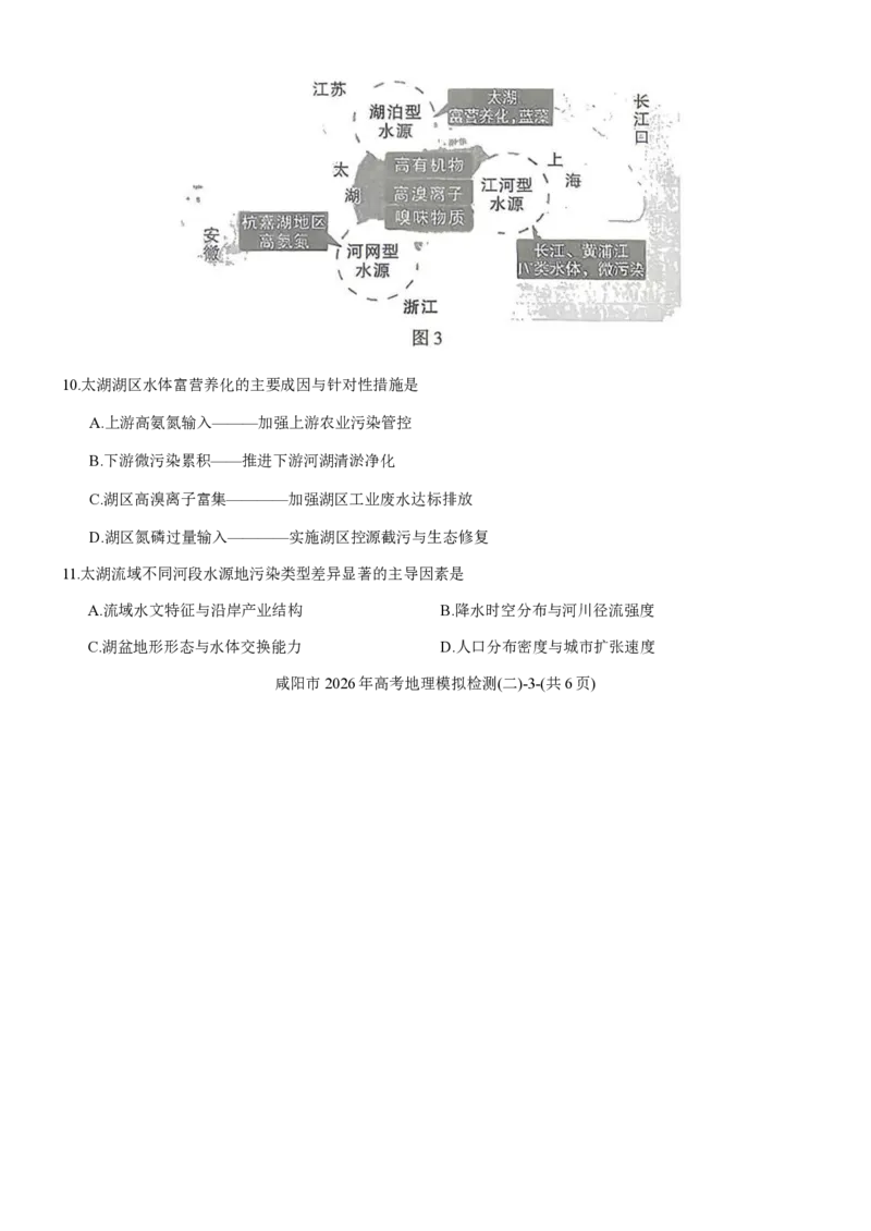 《陕西咸阳市2026届高三下学期高考模拟检测（二）地理（含答案）_副本(1)_12.2026年4月全国各地高考模拟卷_2026年陕西省咸阳市高考模拟检测（二）全科》第5页预览