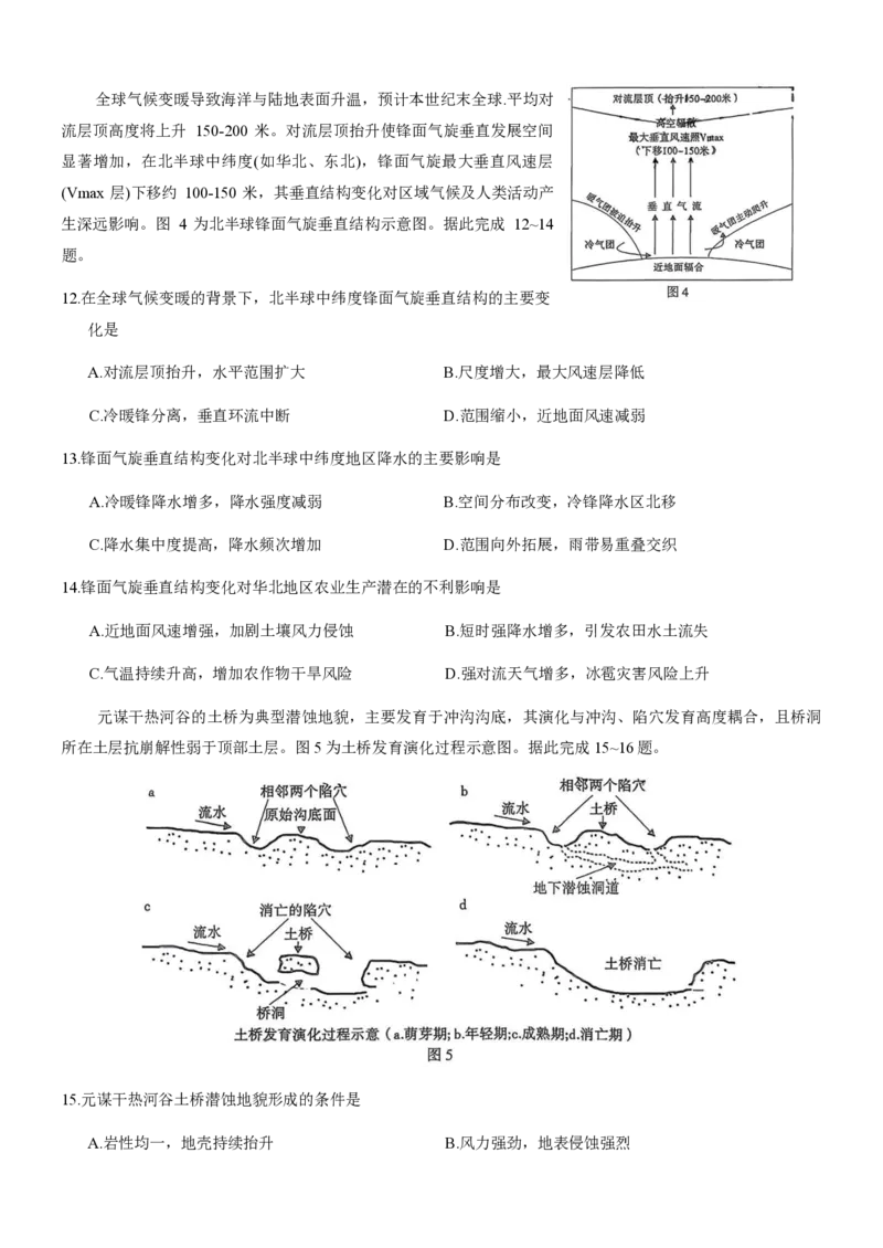 《陕西咸阳市2026届高三下学期高考模拟检测（二）地理（含答案）_副本(1)_12.2026年4月全国各地高考模拟卷_2026年陕西省咸阳市高考模拟检测（二）全科》第6页预览