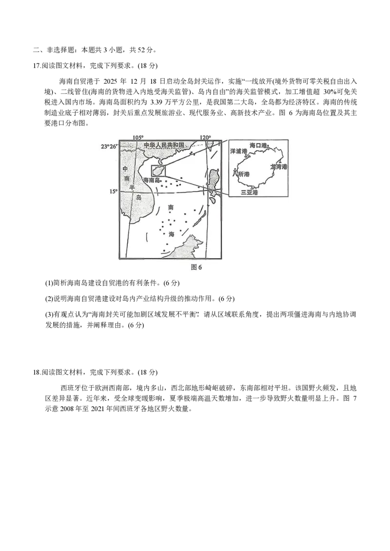 《陕西咸阳市2026届高三下学期高考模拟检测（二）地理（含答案）_副本(1)_12.2026年4月全国各地高考模拟卷_2026年陕西省咸阳市高考模拟检测（二）全科》第8页预览