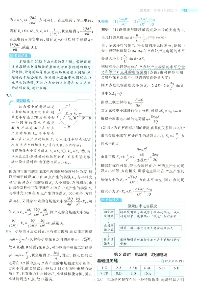 《答案_2026版53五年高考三年模拟高中同步练习选择性必修一二三电子版3.25秋-高中53同步练习册_04.物理_53同步物理必修三RJ》第10页预览