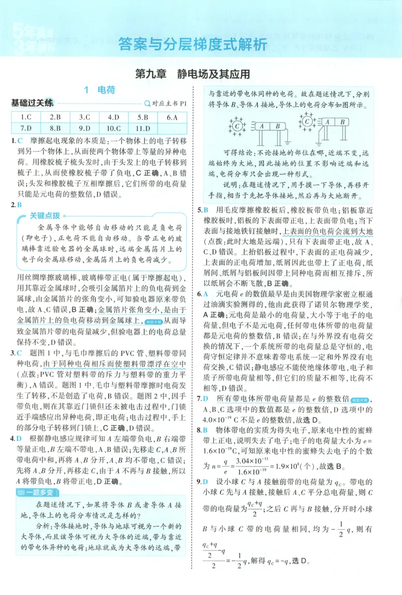 《答案_2026版53五年高考三年模拟高中同步练习选择性必修一二三电子版3.25秋-高中53同步练习册_04.物理_53同步物理必修三RJ》第2页预览