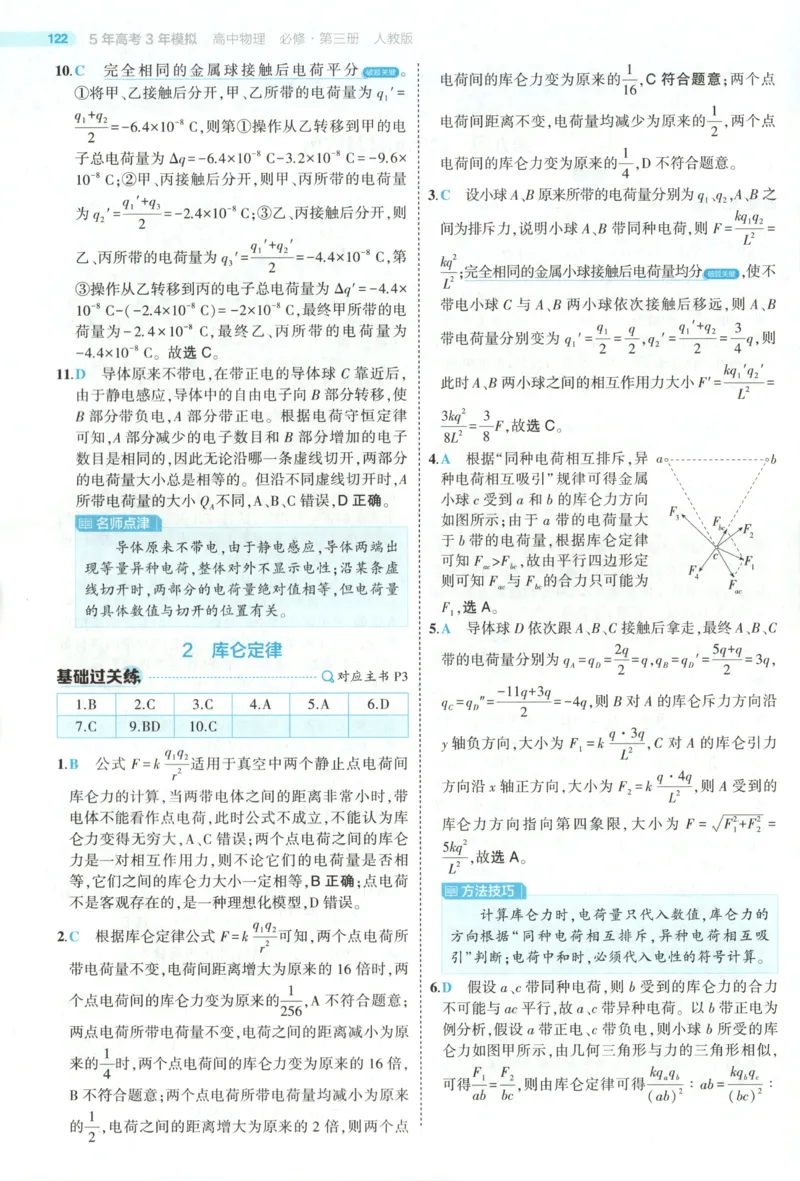 《答案_2026版53五年高考三年模拟高中同步练习选择性必修一二三电子版3.25秋-高中53同步练习册_04.物理_53同步物理必修三RJ》第3页预览