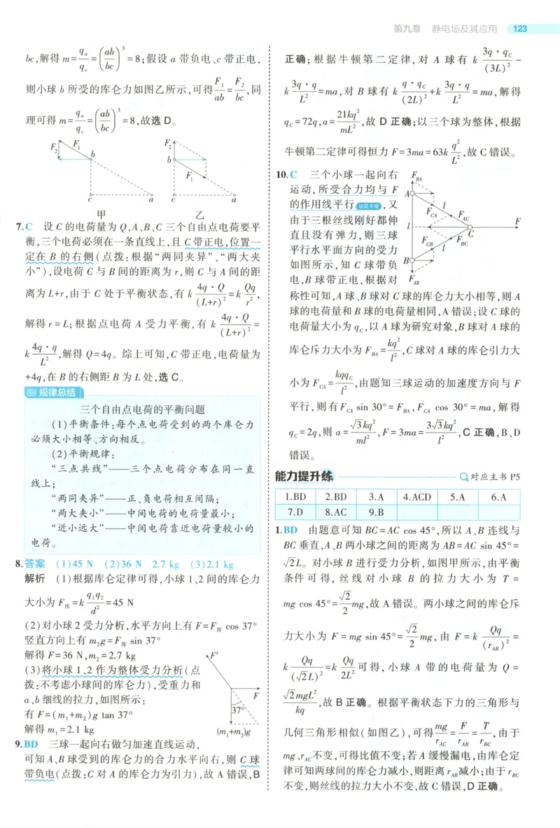 《答案_2026版53五年高考三年模拟高中同步练习选择性必修一二三电子版3.25秋-高中53同步练习册_04.物理_53同步物理必修三RJ》第4页预览
