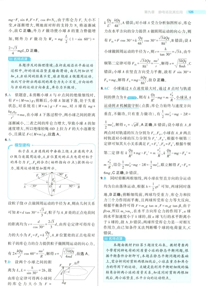 《答案_2026版53五年高考三年模拟高中同步练习选择性必修一二三电子版3.25秋-高中53同步练习册_04.物理_53同步物理必修三RJ》第6页预览