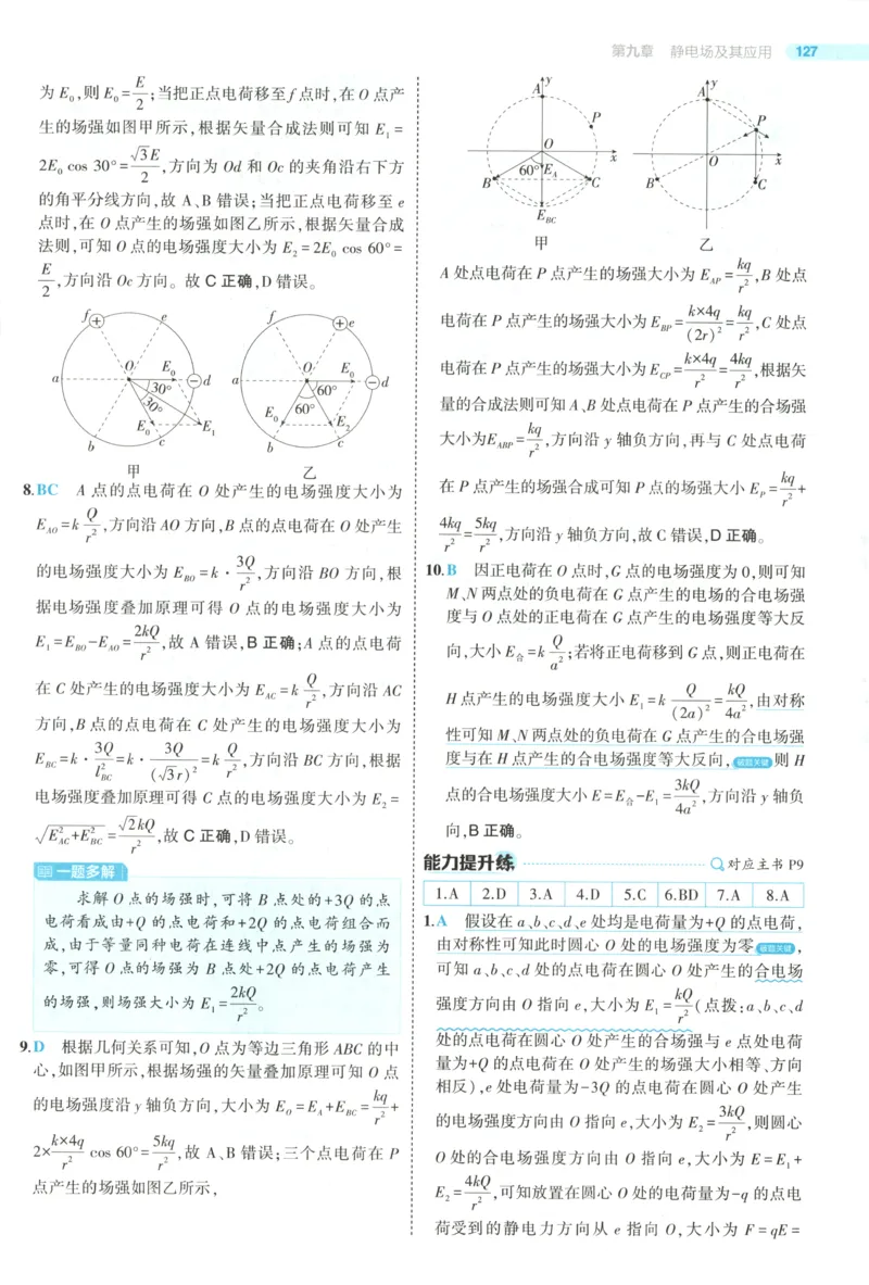 《答案_2026版53五年高考三年模拟高中同步练习选择性必修一二三电子版3.25秋-高中53同步练习册_04.物理_53同步物理必修三RJ》第8页预览