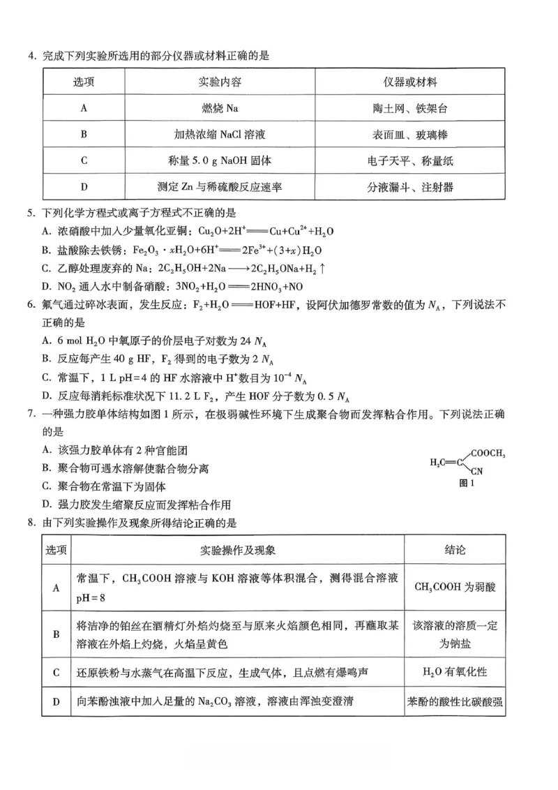 《化学-重庆市巴蜀中学高2026届高三年级12月适应性月考五_2026年高三《月考+期中考+阶段性检测真题合集》全国各省全科无水印_重庆市巴蜀中学高2026届高三年级12月适应性月考五》第2页预览
