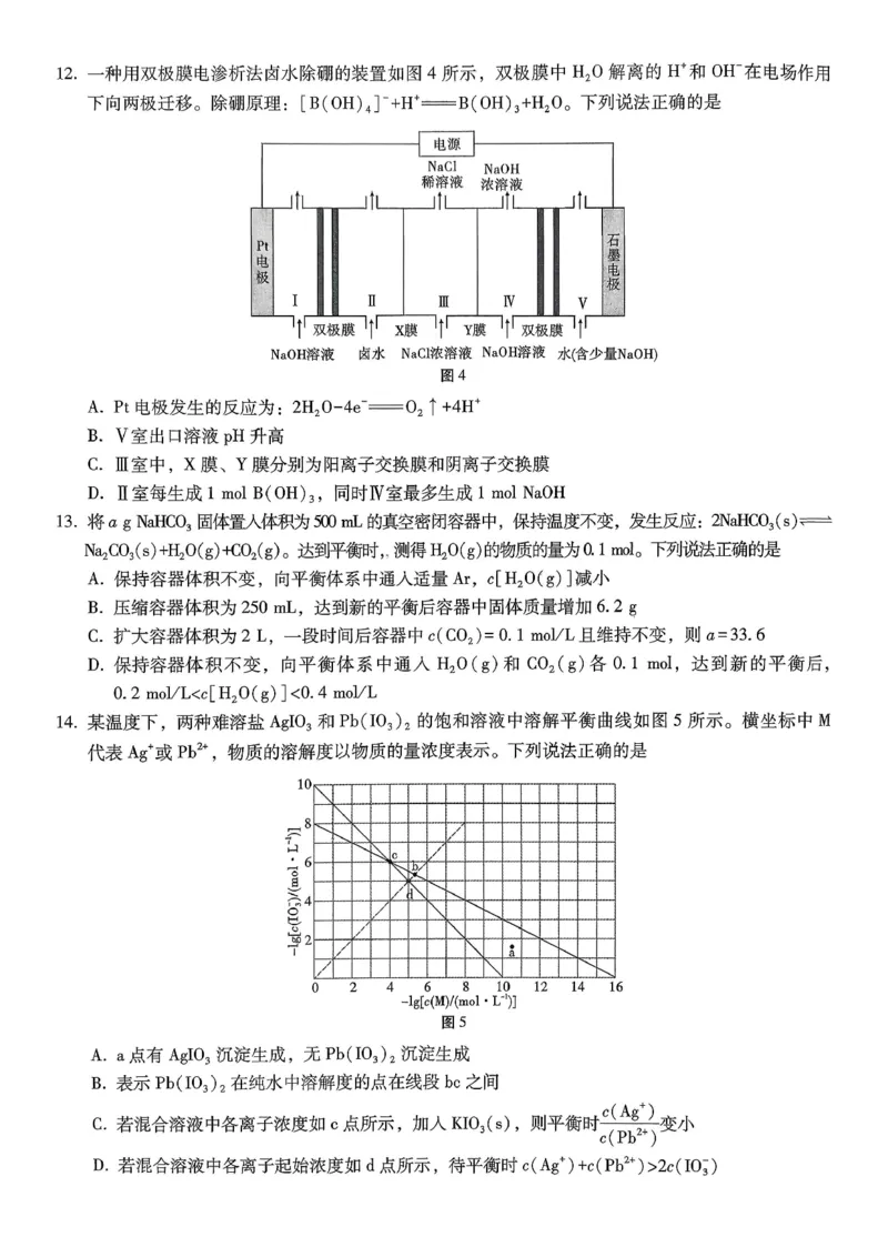 《化学-重庆市巴蜀中学高2026届高三年级12月适应性月考五_2026年高三《月考+期中考+阶段性检测真题合集》全国各省全科无水印_重庆市巴蜀中学高2026届高三年级12月适应性月考五》第4页预览