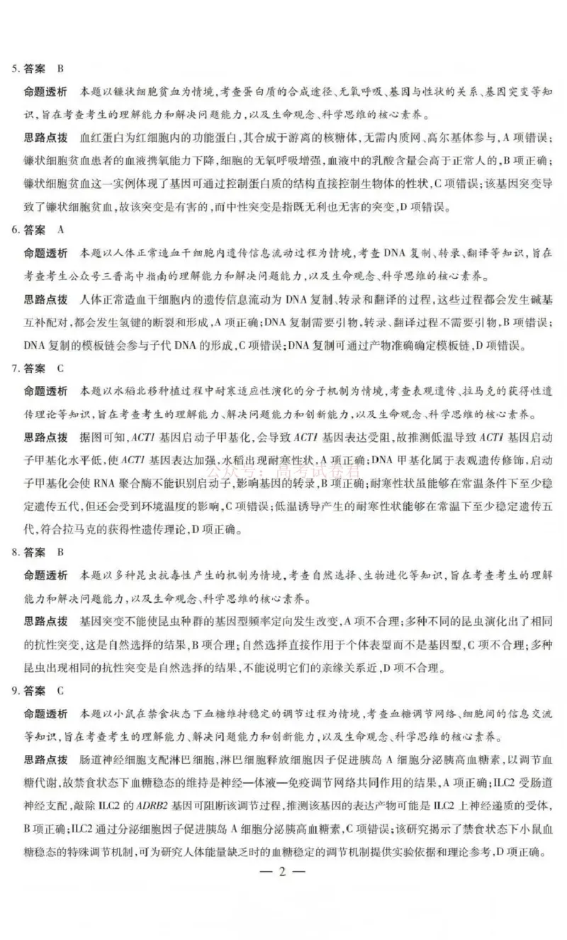 《山西省晋中市2026年3月高三年级调研测试生物答案_12.2026年4月全国各地高考模拟卷_2026届山西省晋中市高三3月调研测试（晋中二模）_生物·2026届山西省晋中市高三3月调研测试（晋中二模）》第2页预览