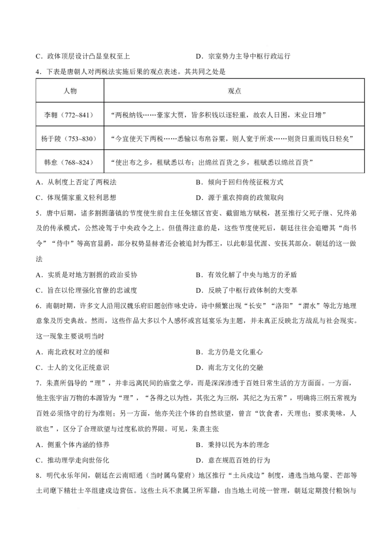 《云南省昭通一中教研联盟2025-2026学年高二下学期期中考试（A卷）历史试卷（图片版，含答案）_2024-2027高二（7-7月题库）_2026年05月高二试卷》第2页预览