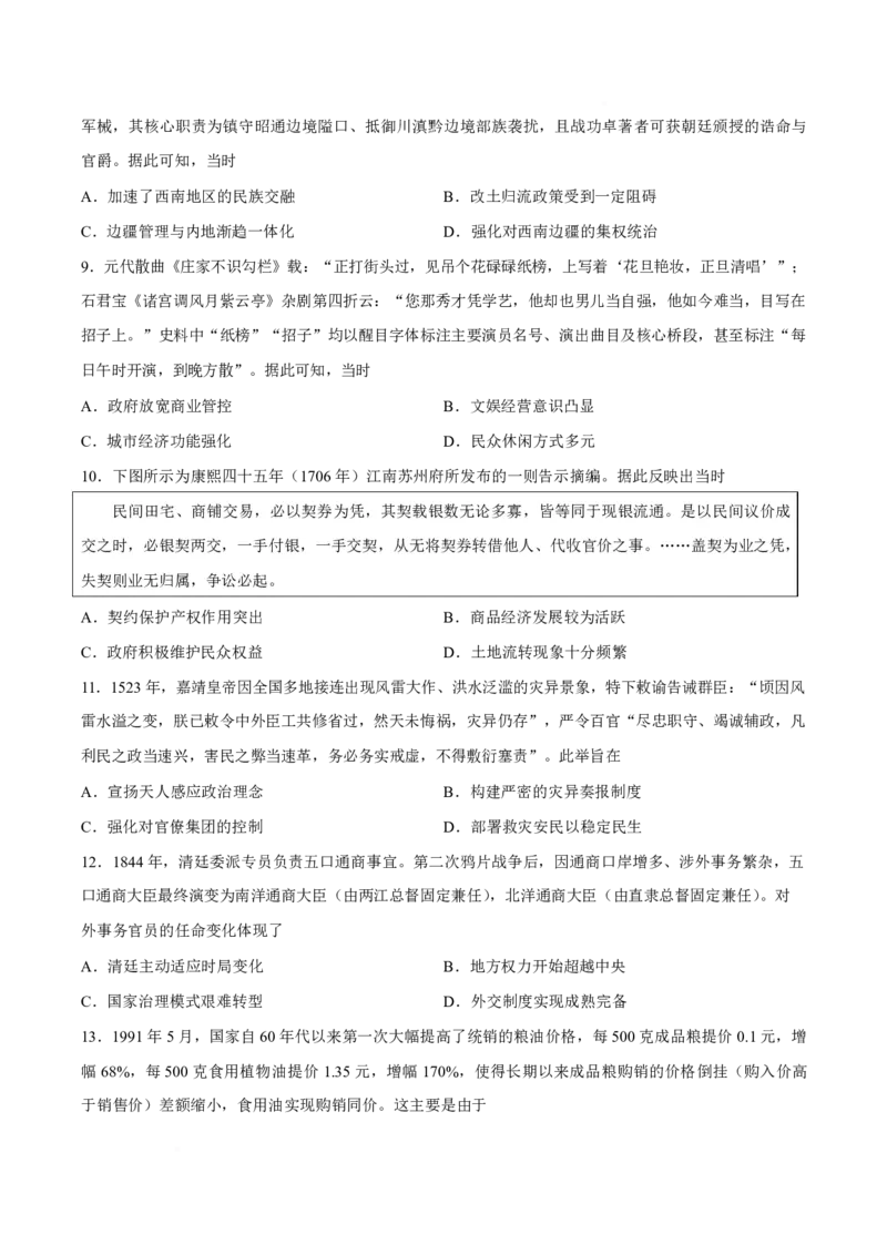《云南省昭通一中教研联盟2025-2026学年高二下学期期中考试（A卷）历史试卷（图片版，含答案）_2024-2027高二（7-7月题库）_2026年05月高二试卷》第3页预览