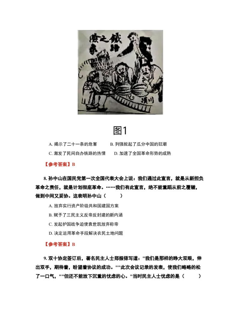 《广东历史(1)_H1912026年各省高考试卷和历年高考试卷_2026高考试卷_2026高考真题_广东》第3页预览