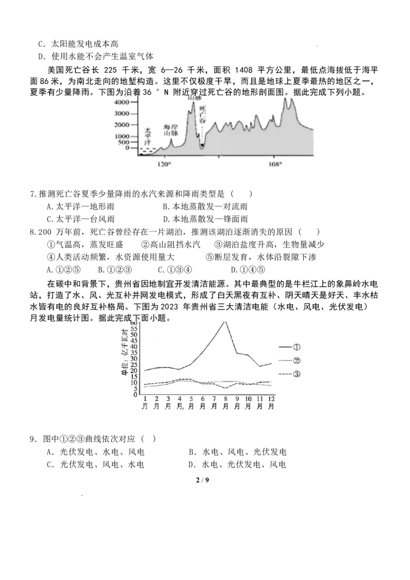 《地理高二5月月考地理试题_2024-2027高二（7-7月题库）_2026年06月高二试卷_260605河北省保定市唐县第一中学2025-2026学年高二下学期5月期中》第2页预览