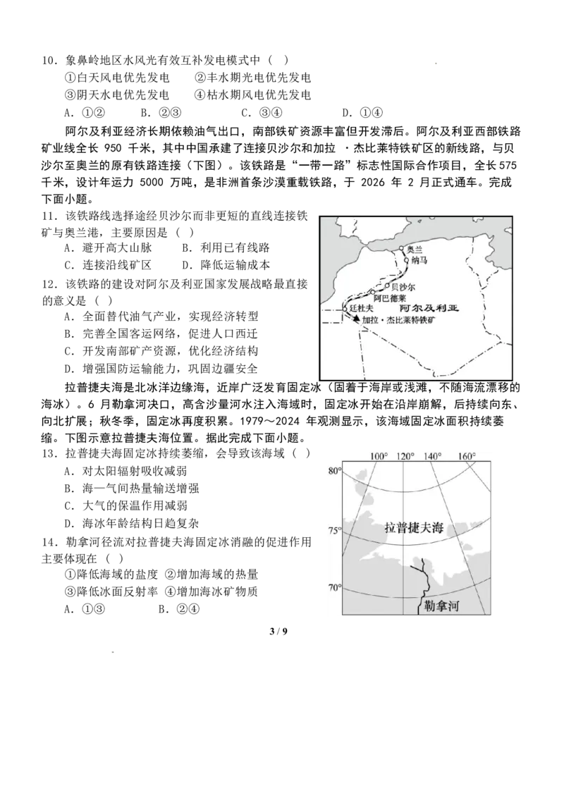 《地理高二5月月考地理试题_2024-2027高二（7-7月题库）_2026年06月高二试卷_260605河北省保定市唐县第一中学2025-2026学年高二下学期5月期中》第3页预览