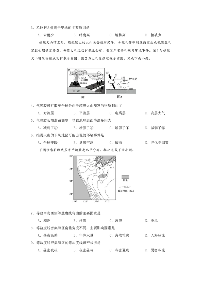 《地理试卷_2026年高一《月考+期中考+阶段性检测真题合集》全国各省全科无水印_云南省玉溪市红塔区玉溪第一中学2026学年高一上学期12月月考》第2页预览