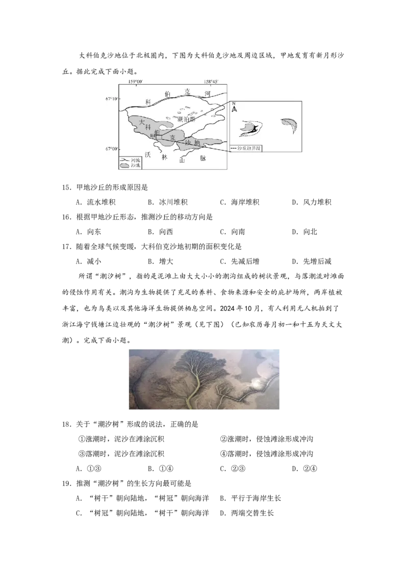 《地理试卷_2026年高一《月考+期中考+阶段性检测真题合集》全国各省全科无水印_云南省玉溪市红塔区玉溪第一中学2026学年高一上学期12月月考》第4页预览