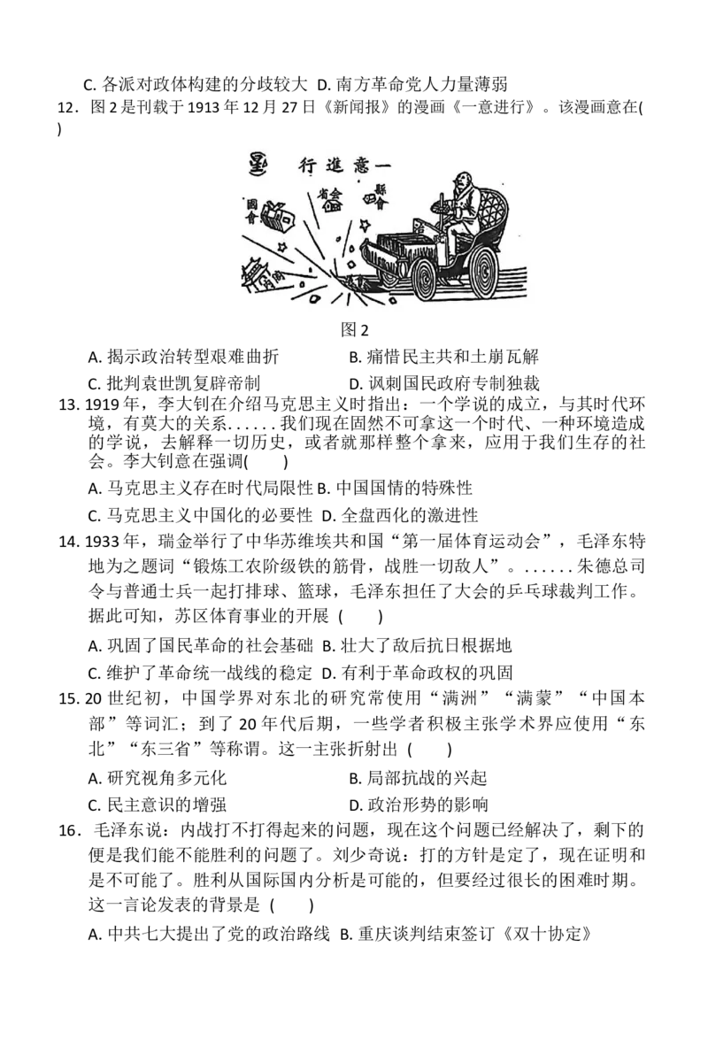 《历史_2026年高一《月考+期中考+阶段性检测真题合集》全国各省全科无水印_河南省南阳市方城县第一高级中学2026学年高一上学期12月月考（全）》第3页预览