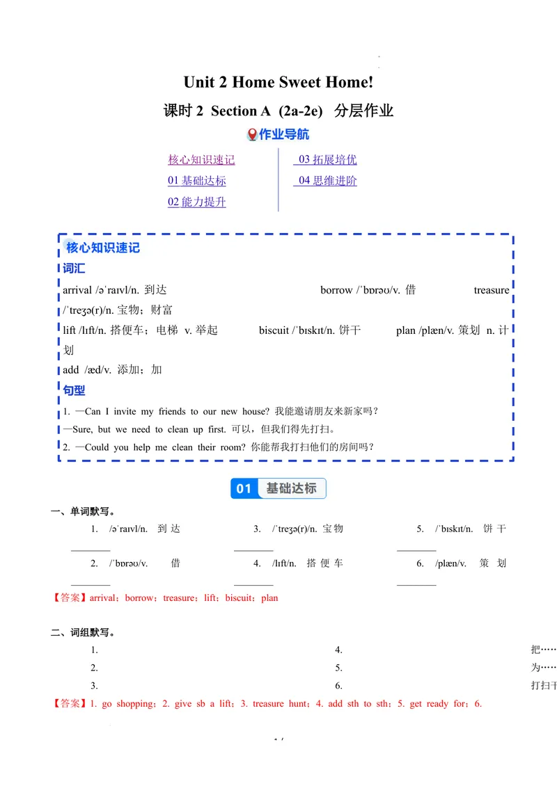 《Unit2课时2SectionA(Pronunciation-2e)（分层作业）-解析版-英语人教版2024八年级上册_初中英语789_最新人教版英语八年级上册_新版_初中英语8上新更新第二套可选择_4分层作业》第1页预览