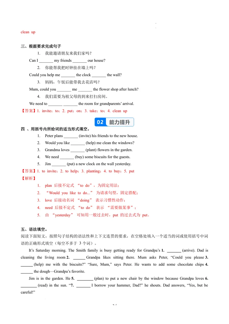 《Unit2课时2SectionA(Pronunciation-2e)（分层作业）-解析版-英语人教版2024八年级上册_初中英语789_最新人教版英语八年级上册_新版_初中英语8上新更新第二套可选择_4分层作业》第2页预览