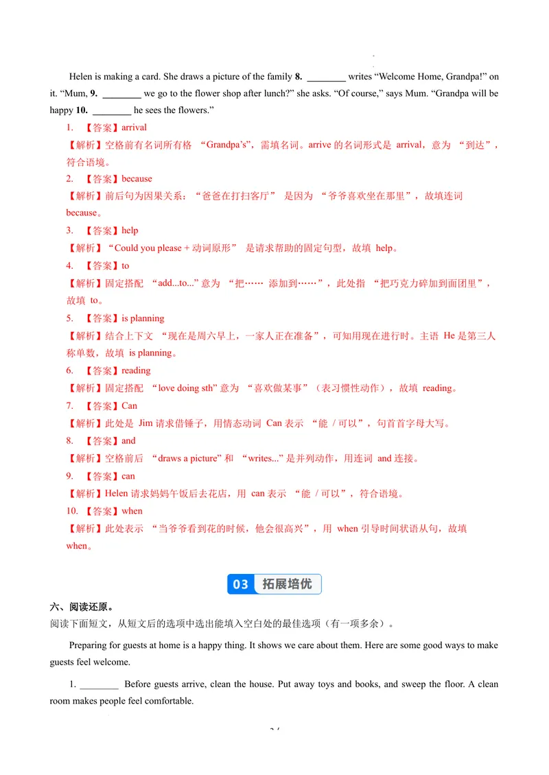 《Unit2课时2SectionA(Pronunciation-2e)（分层作业）-解析版-英语人教版2024八年级上册_初中英语789_最新人教版英语八年级上册_新版_初中英语8上新更新第二套可选择_4分层作业》第3页预览