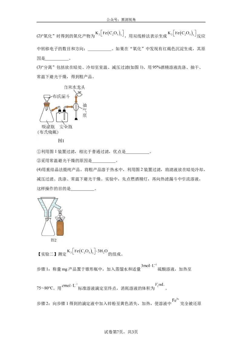 《山西运城市2026年下学期高考考前适应性测试高三化学试题_2024-2027高三（6-6月题库）_2026年05月高三试卷_260519山西省运城市2026年高三高考考前适应性测试》第7页预览